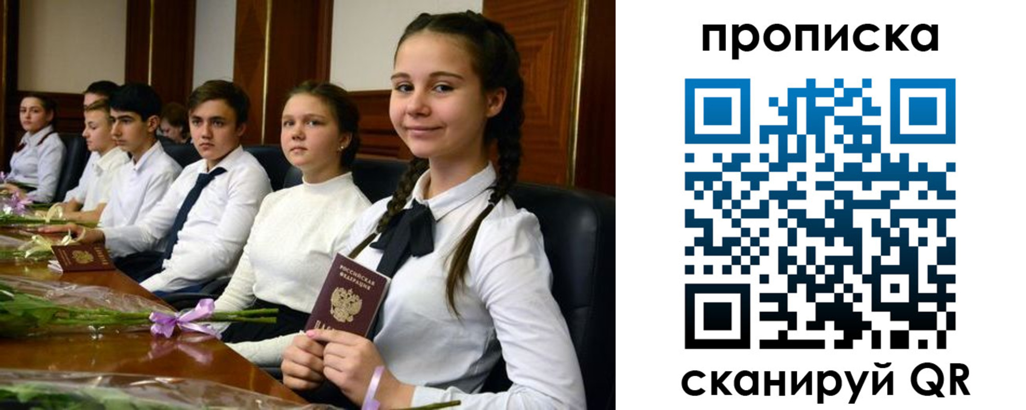 прописка ребенка в Томской области
