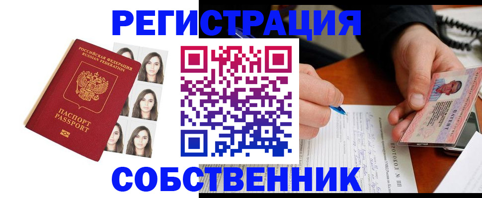 временная регистрация для всех в Томской области