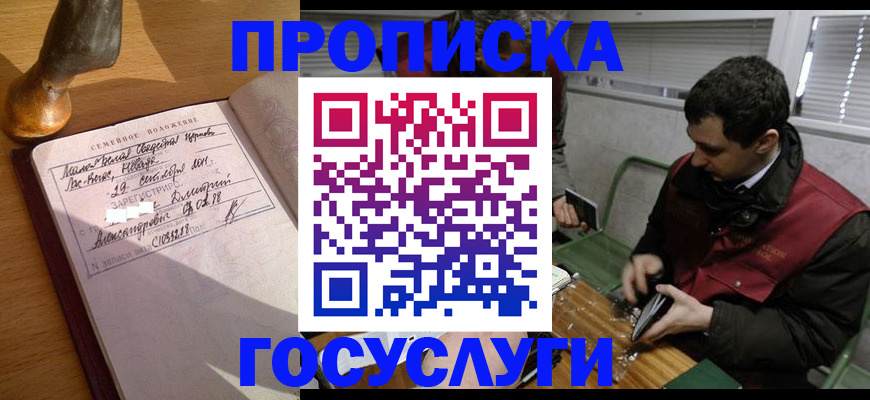 прописка от собственника в Томской области