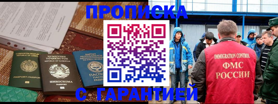 прописка в квартире в Томской области