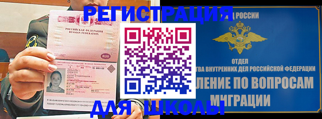 прописка иностранных граждан в Томской области